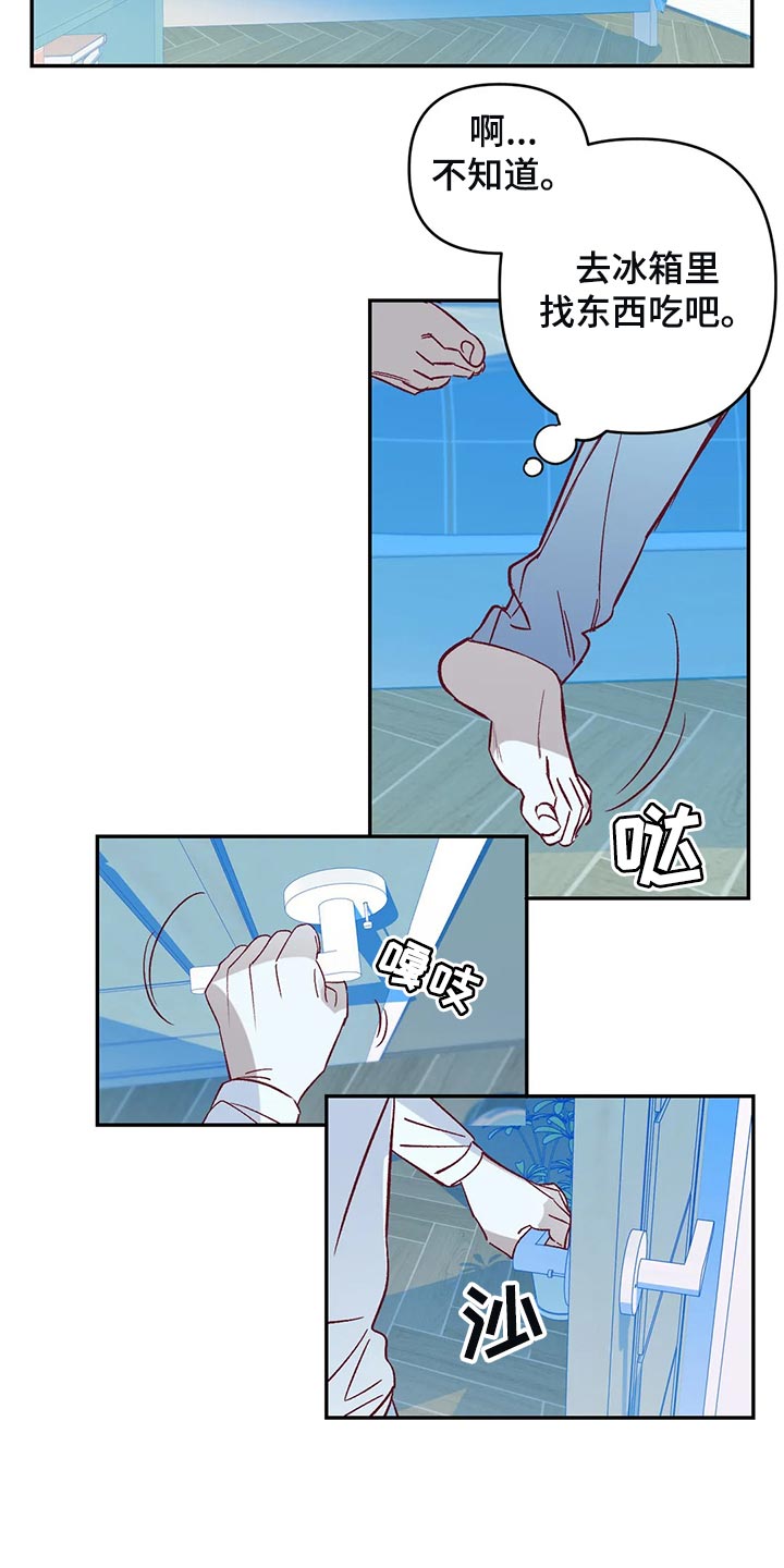 未来的生活漫画,第78章：因为开心4图