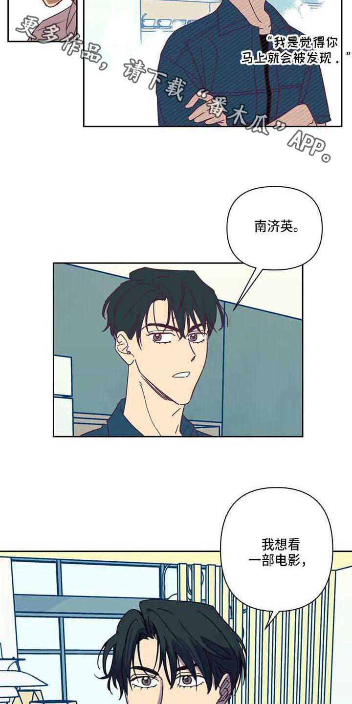 未来的生活漫画,第16章：想看电影4图