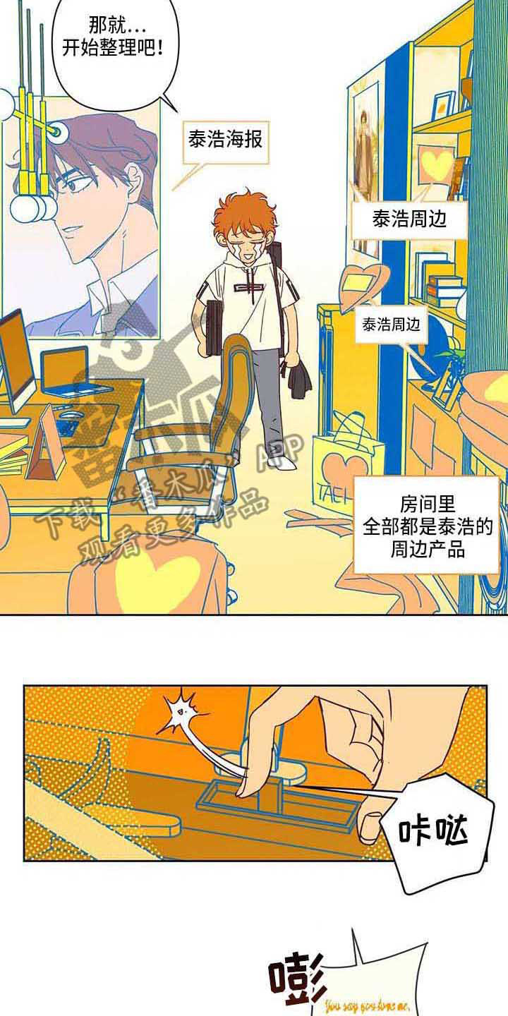 未来的生活漫画,第14章：不开门2图