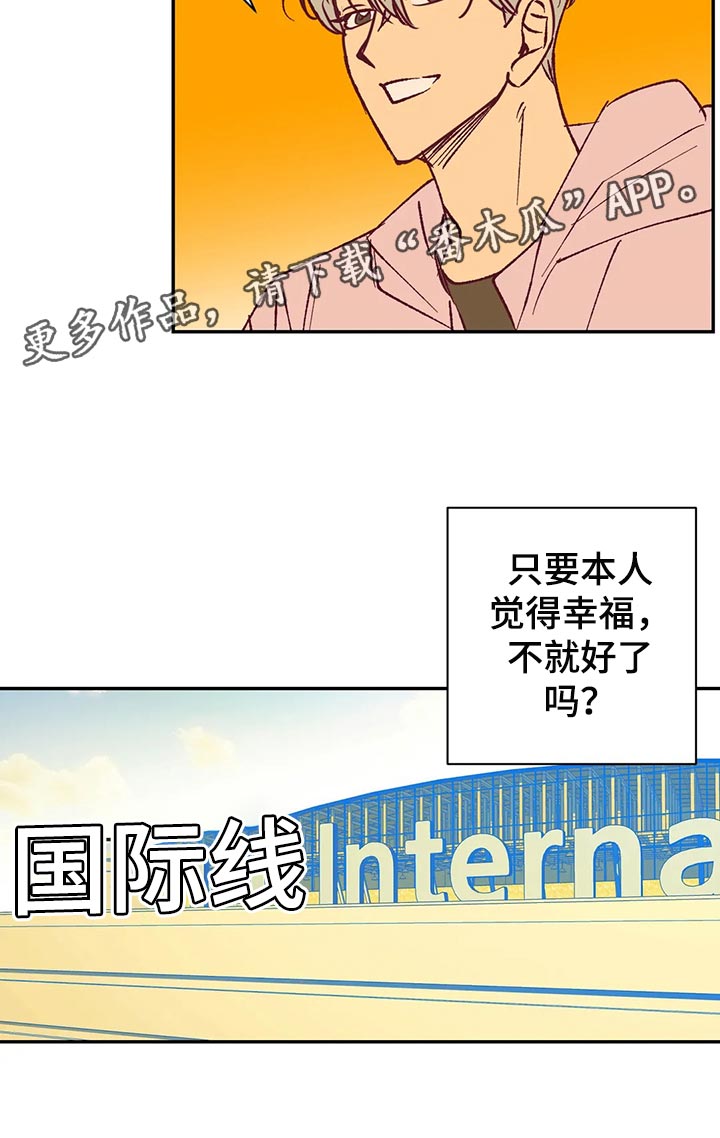未来的生活漫画,第92章：本人幸福就好了2图