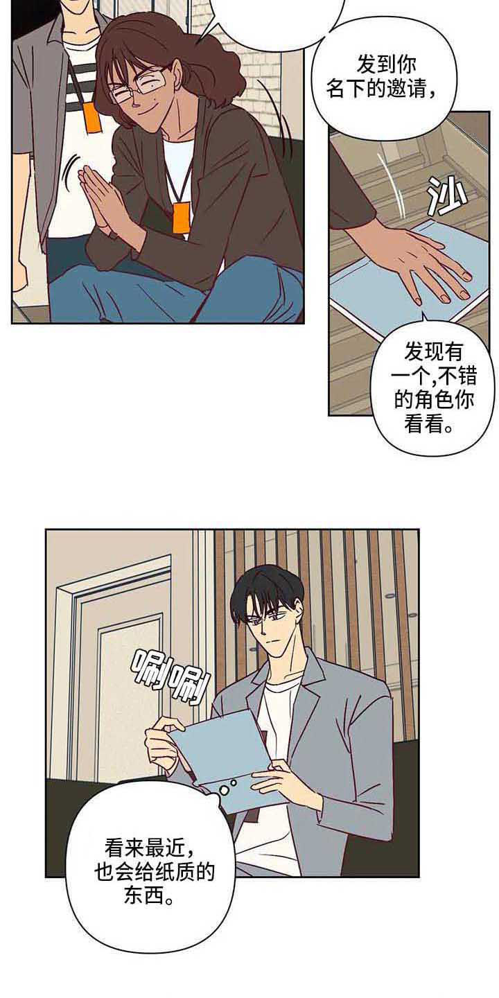 未来的生活漫画,第24章：挑角色5图
