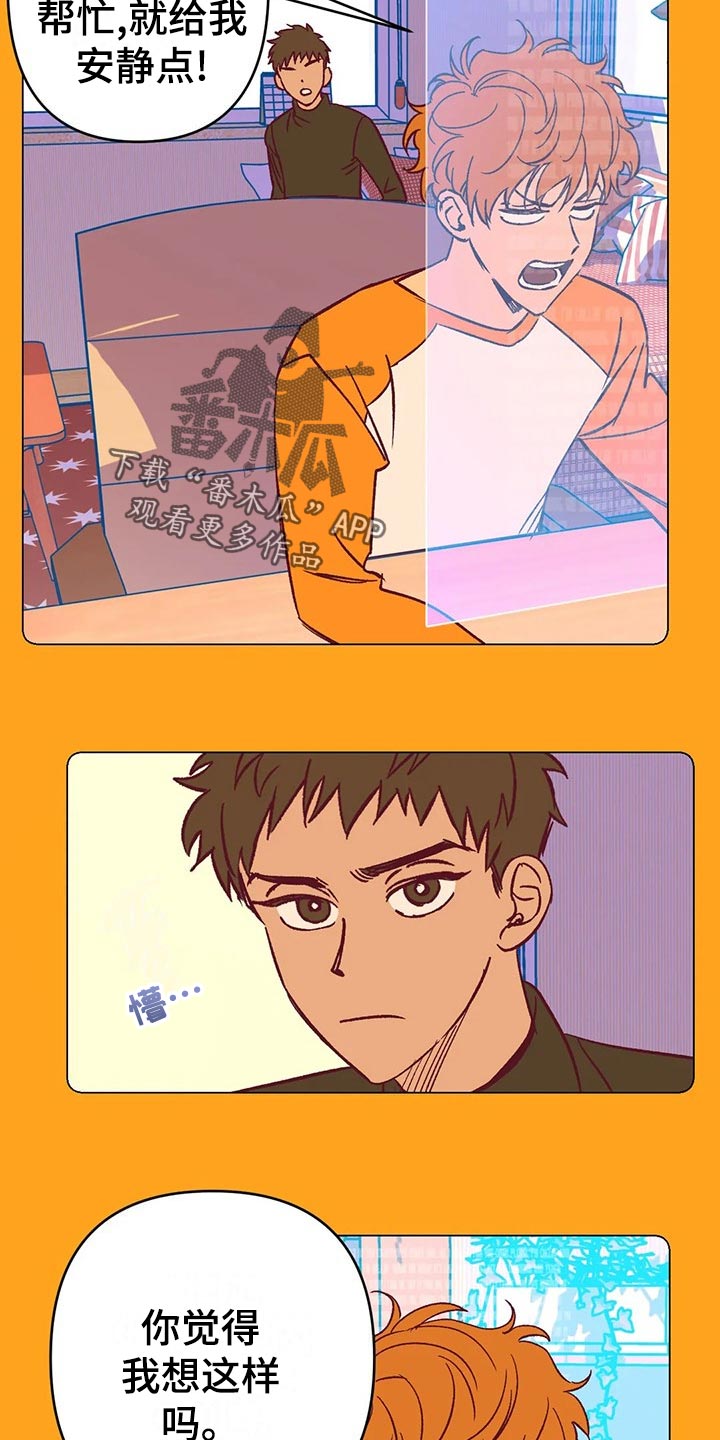 未来的生活漫画,第59章：提早出门3图