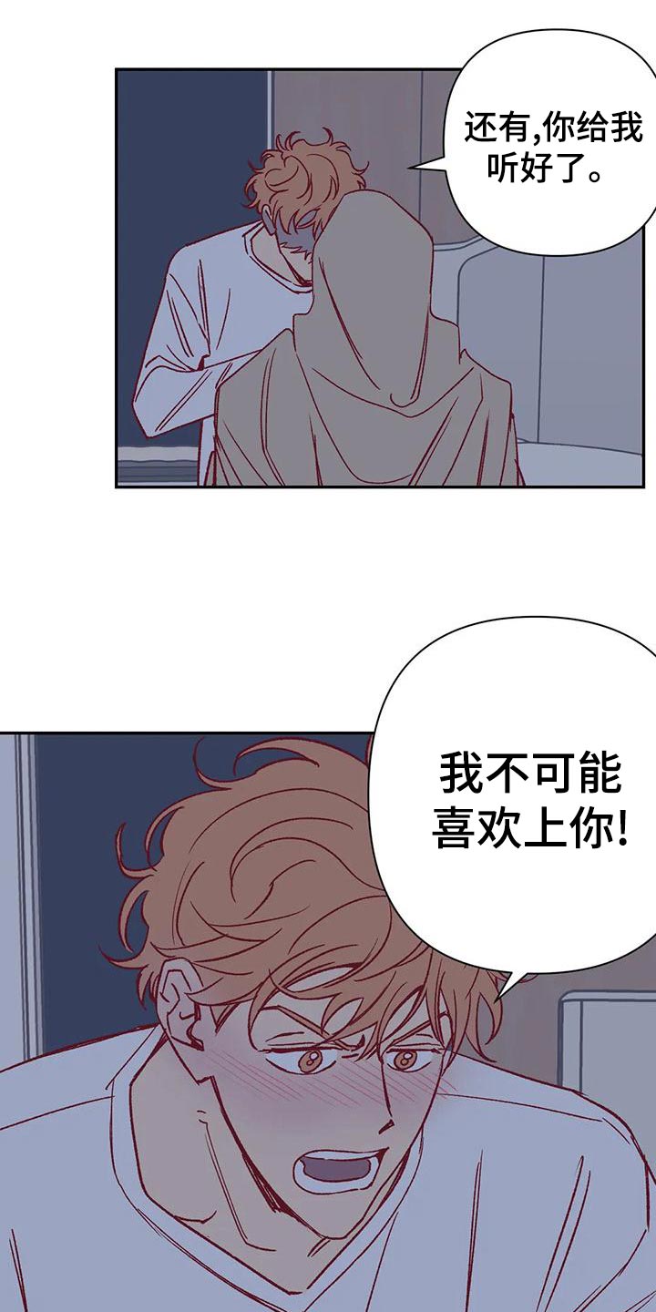 未来的生活漫画,第52章：换房间3图