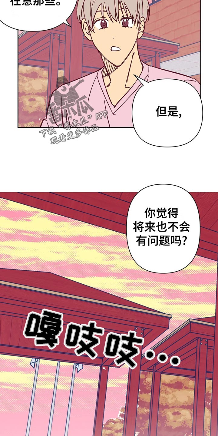 未来的生活漫画,第62章：建议5图