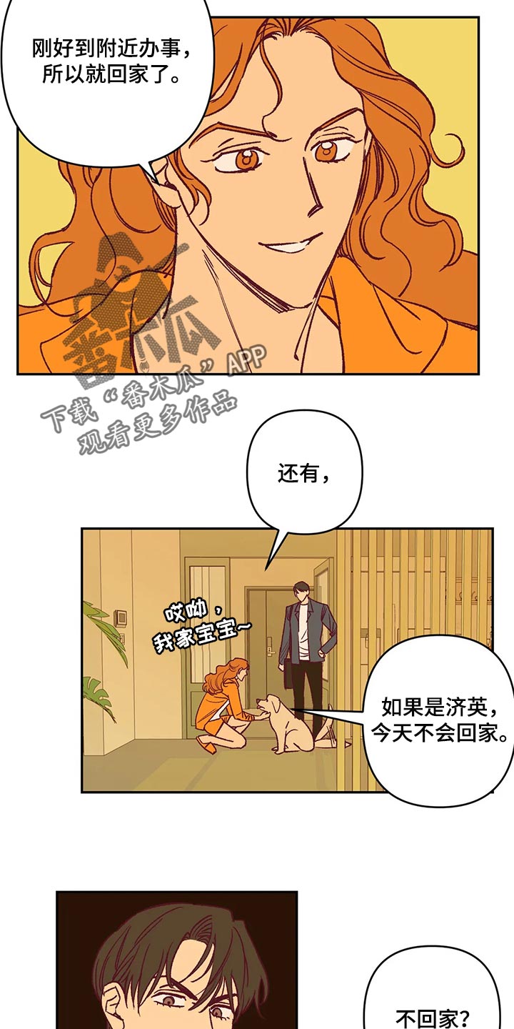 未来的生活漫画,第84章：代价3图