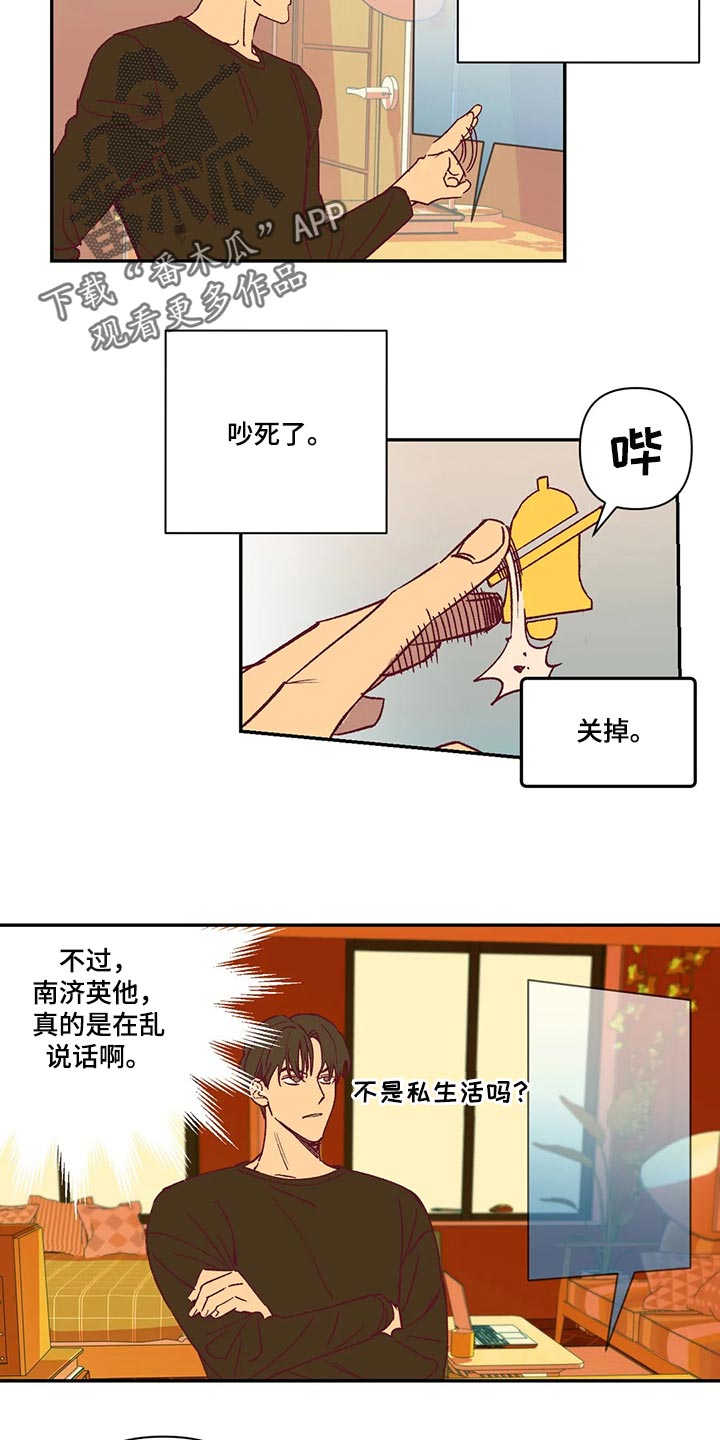 未来的生活漫画,第72章：看电影3图