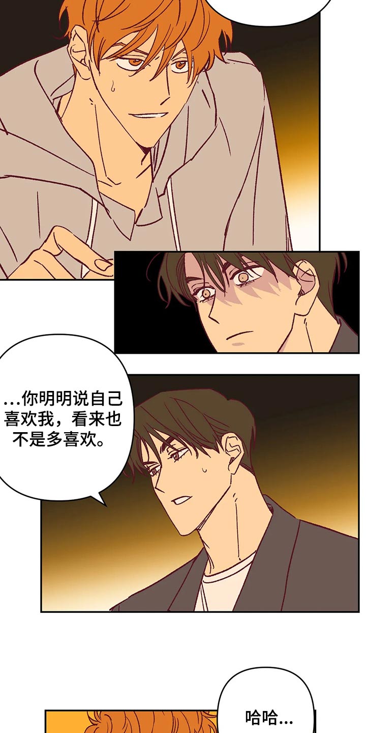 未来的生活漫画,第82章：不再喜欢你而努力2图