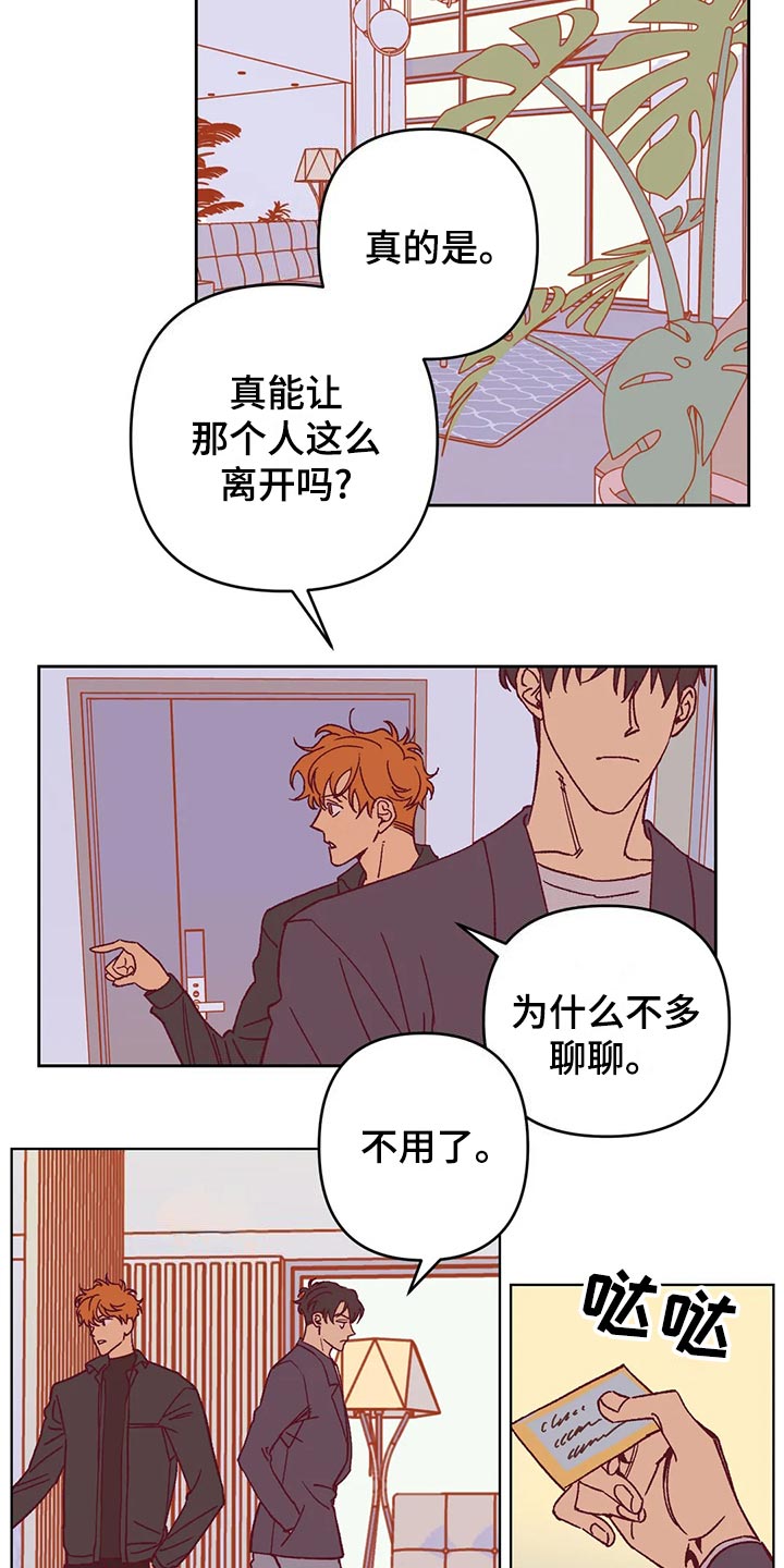 未来的生活漫画,第57章：理由5图
