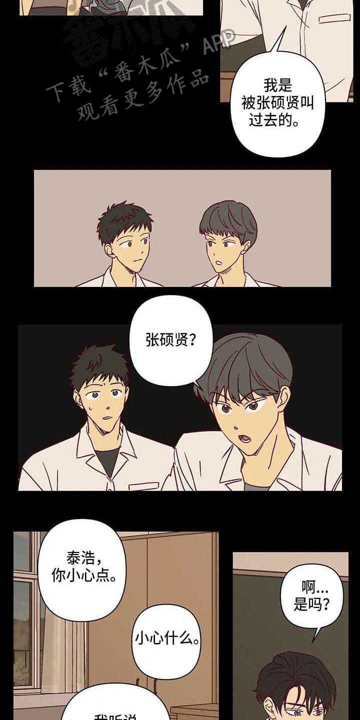 未来的生活漫画,第26章：厌恶2图