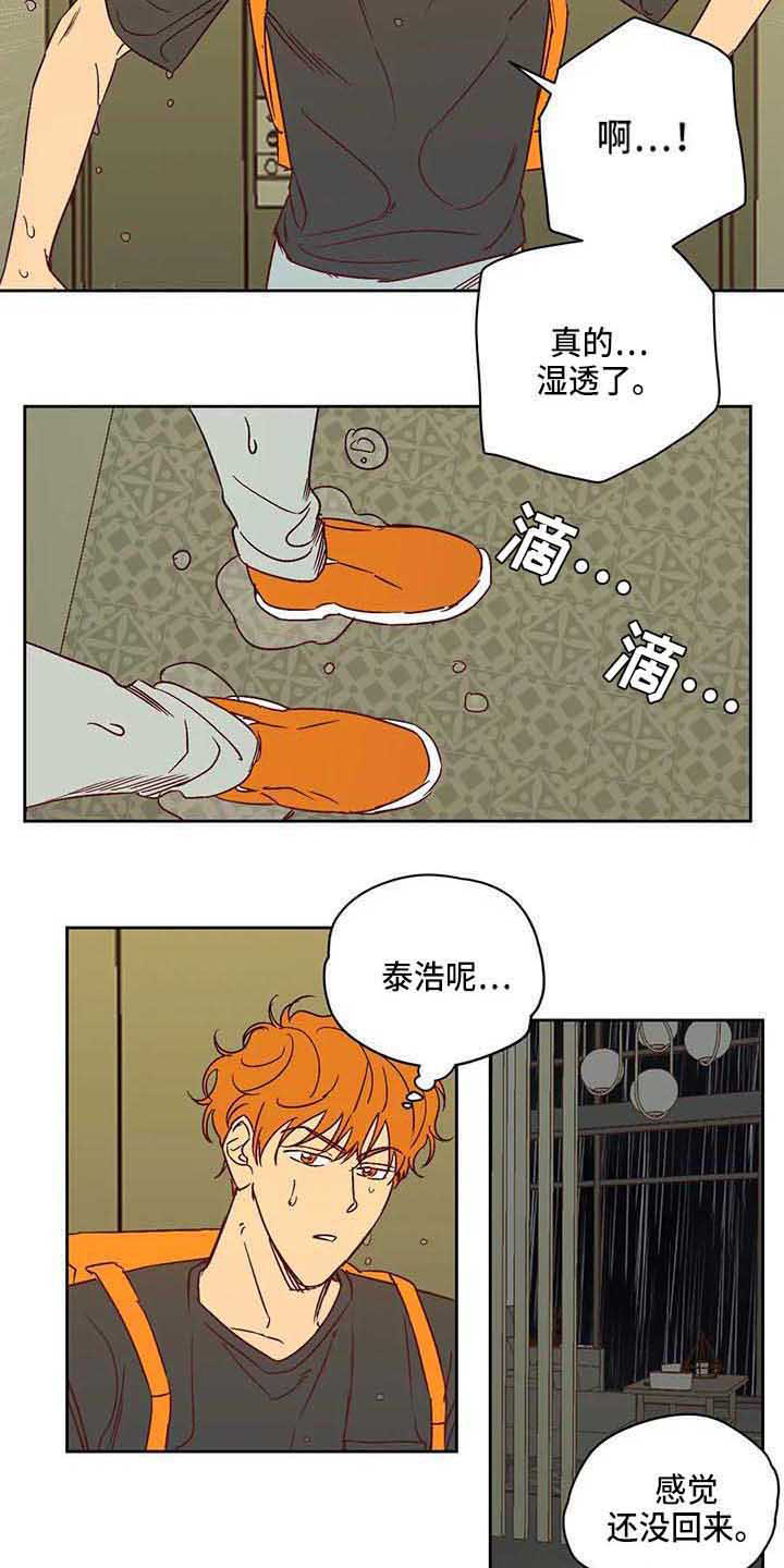 未来的生活漫画,第25章：坦白2图