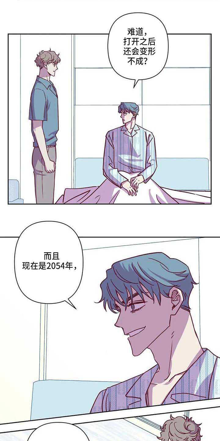 未来的生活漫画,第7章：不相信1图