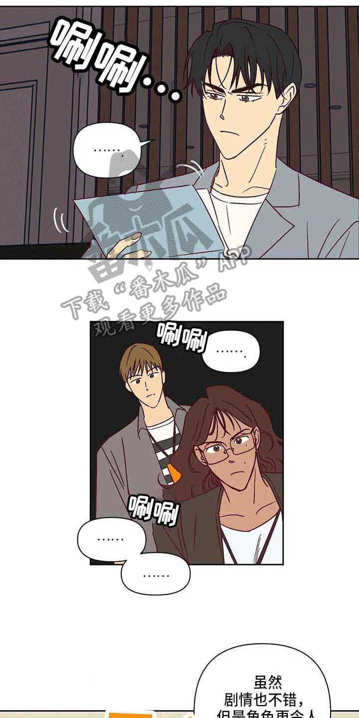 未来的生活漫画,第24章：挑角色1图