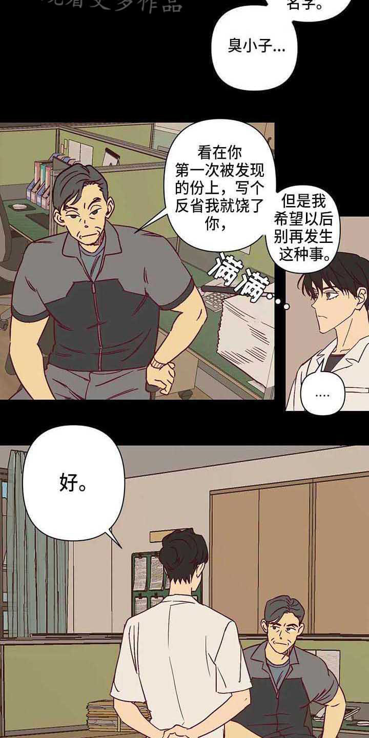 未来的生活漫画,第27章：调查问卷1图