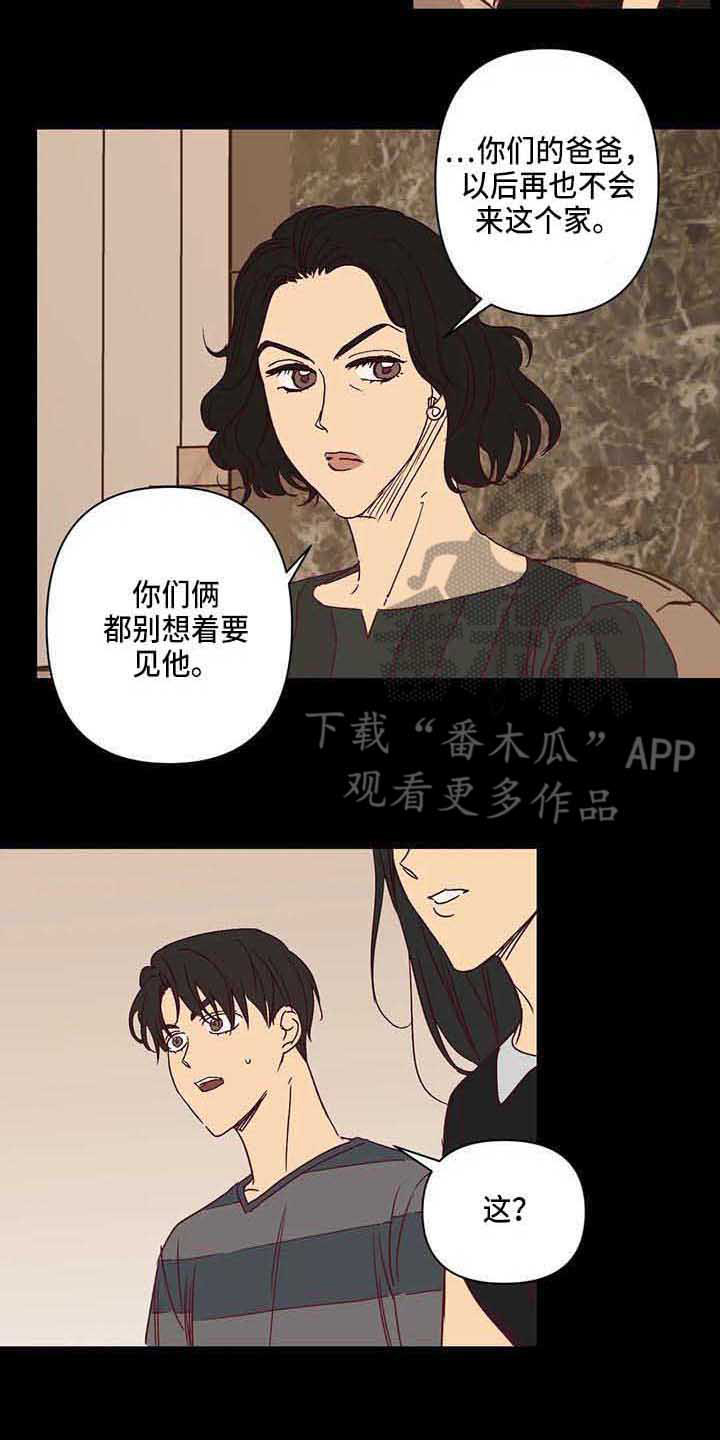 未来的生活漫画,第29章：离婚4图