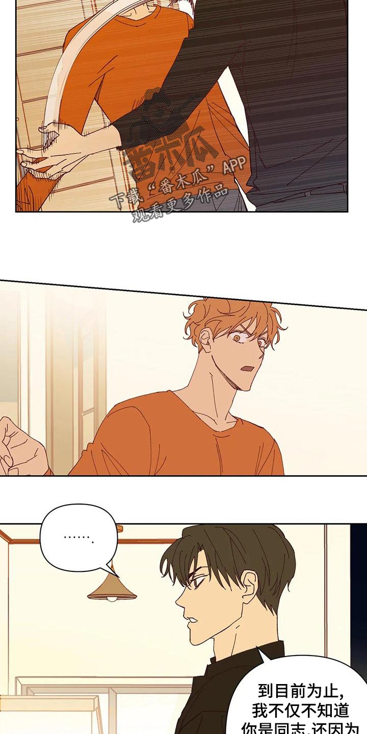 未来的生活漫画,第42章：不应该5图