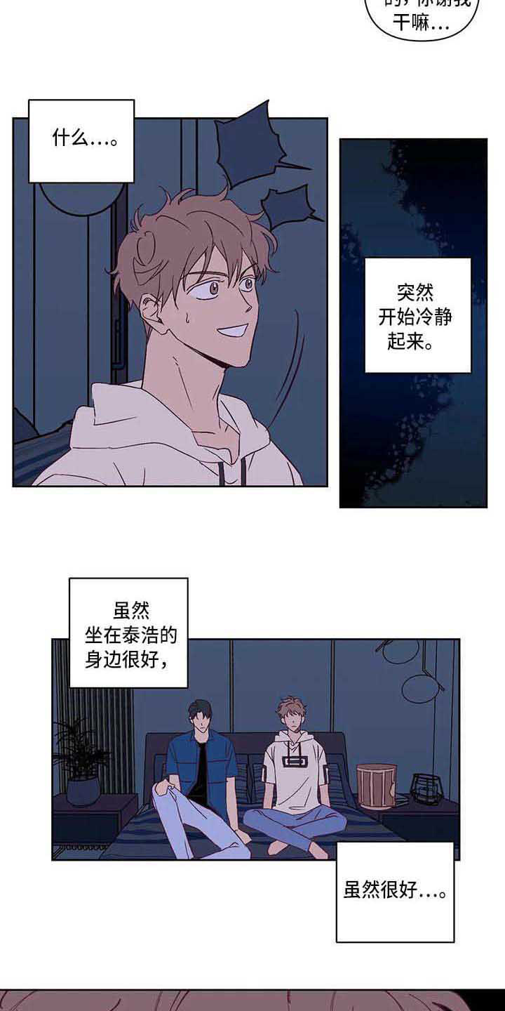 未来的生活漫画,第17章：紧张3图