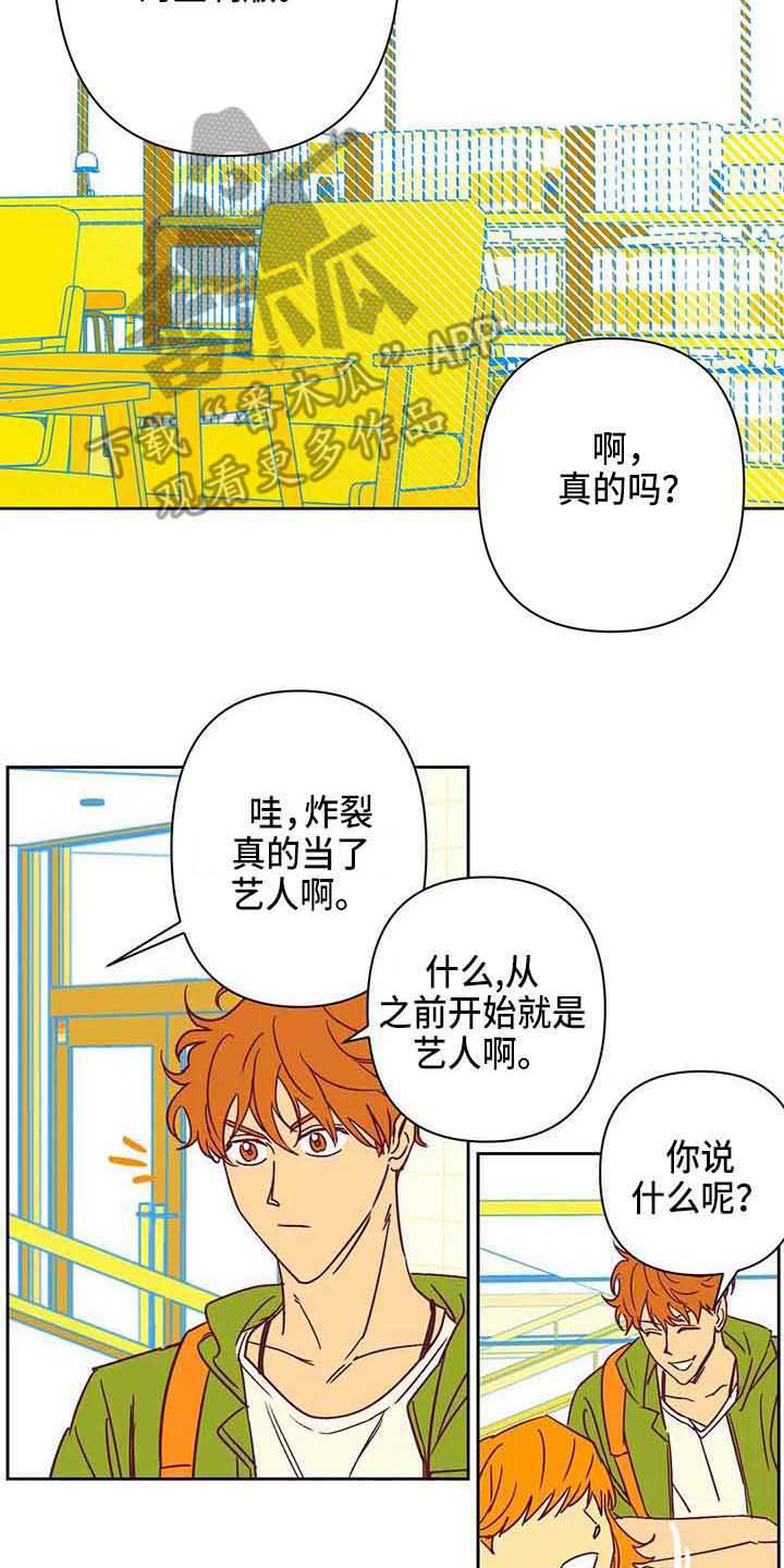 未来的生活漫画,第35章：偷拍2图