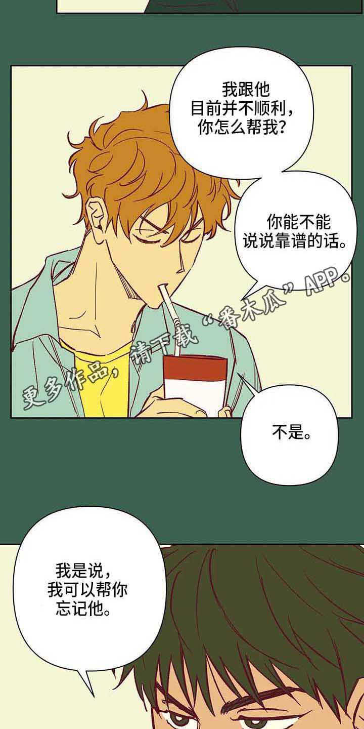 未来的生活漫画,第37章：不是玩笑4图