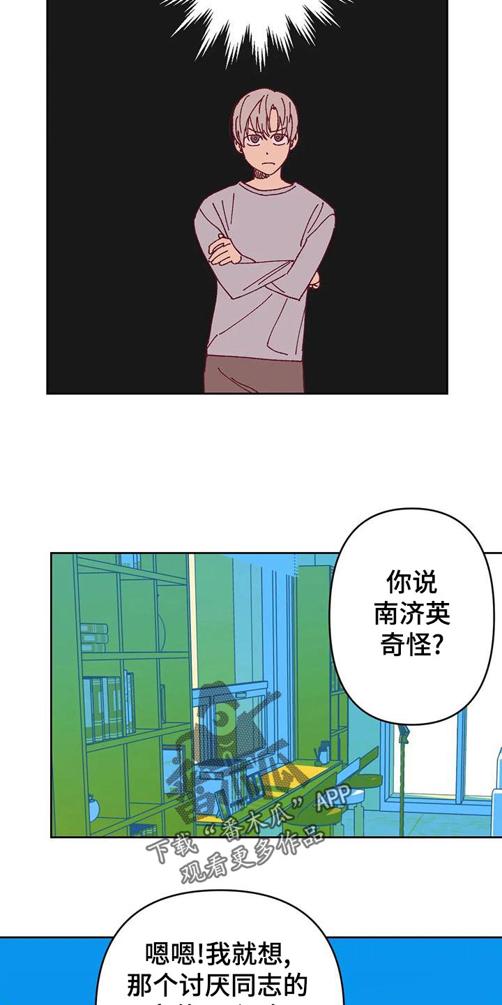 未来的生活漫画,第48章：好奇4图
