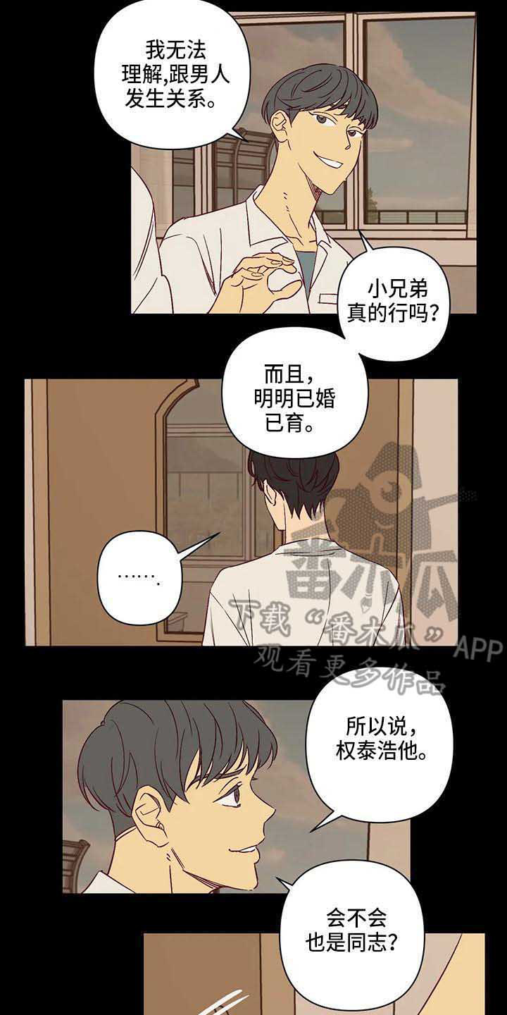 未来的生活漫画,第30章：生气5图