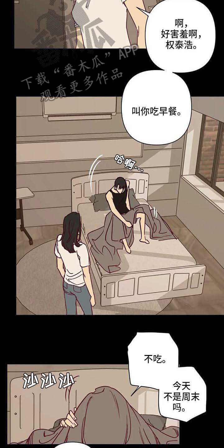 未来的生活漫画,第27章：调查问卷5图