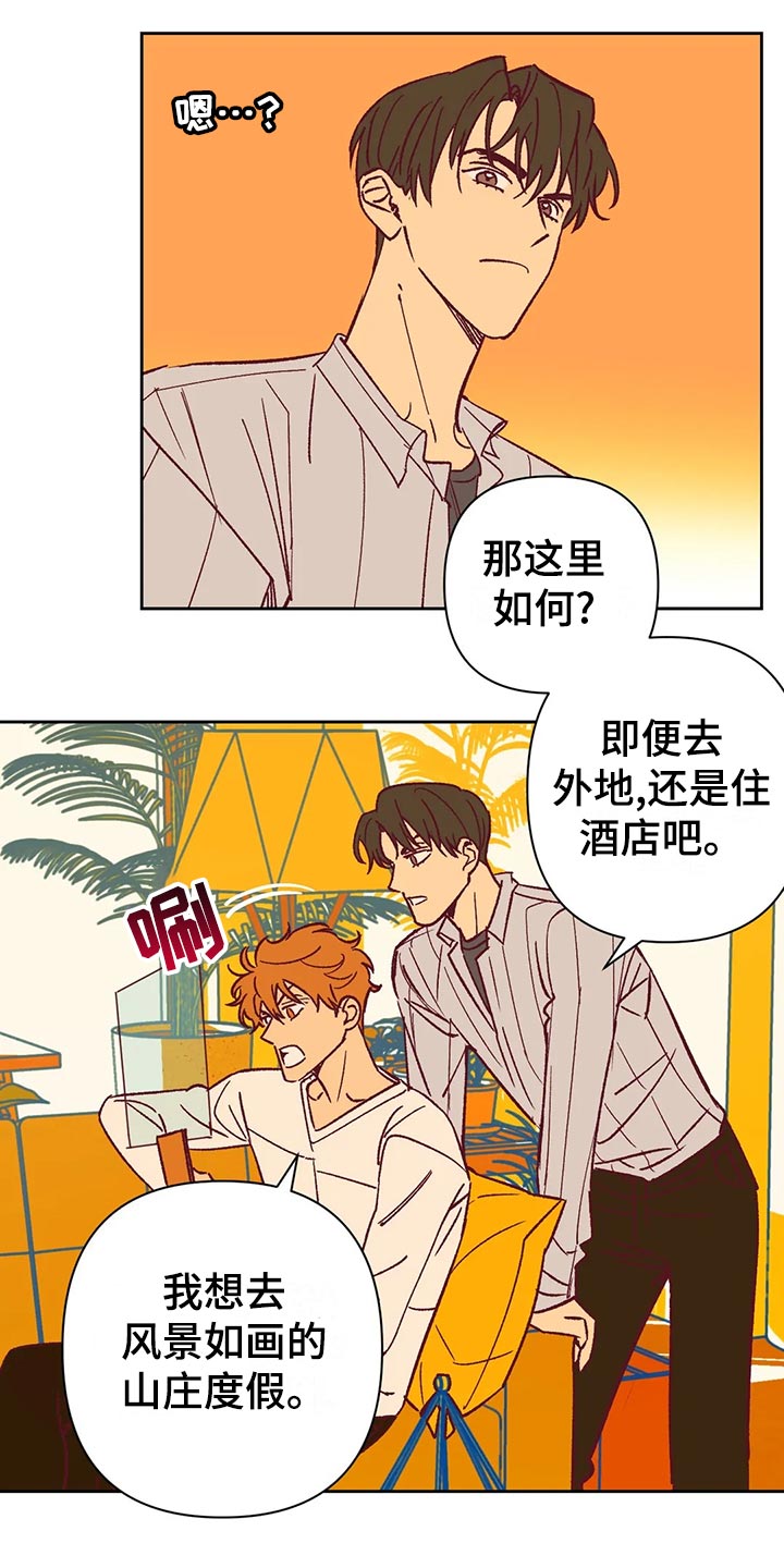 未来的生活漫画,第63章：无法理解3图
