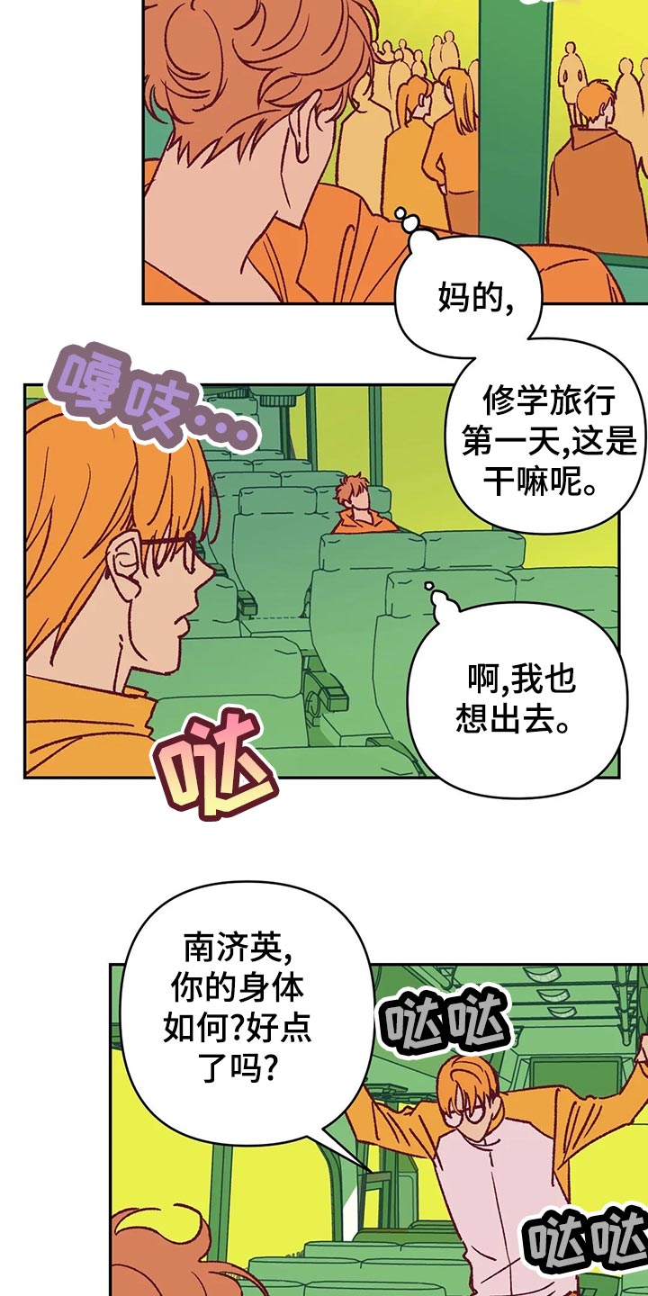 未来的生活漫画,第56章：宿醉5图