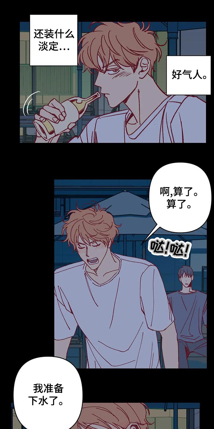 未来的生活漫画,第55章：下水游泳3图