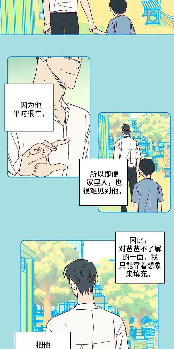 未来的生活漫画,第27章：调查问卷4图