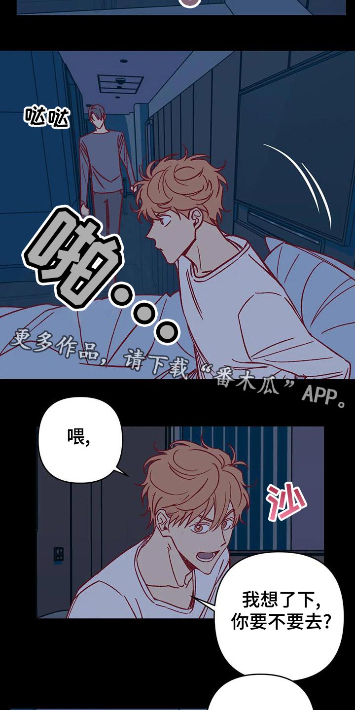 未来的生活漫画,第54章：参加聚会3图