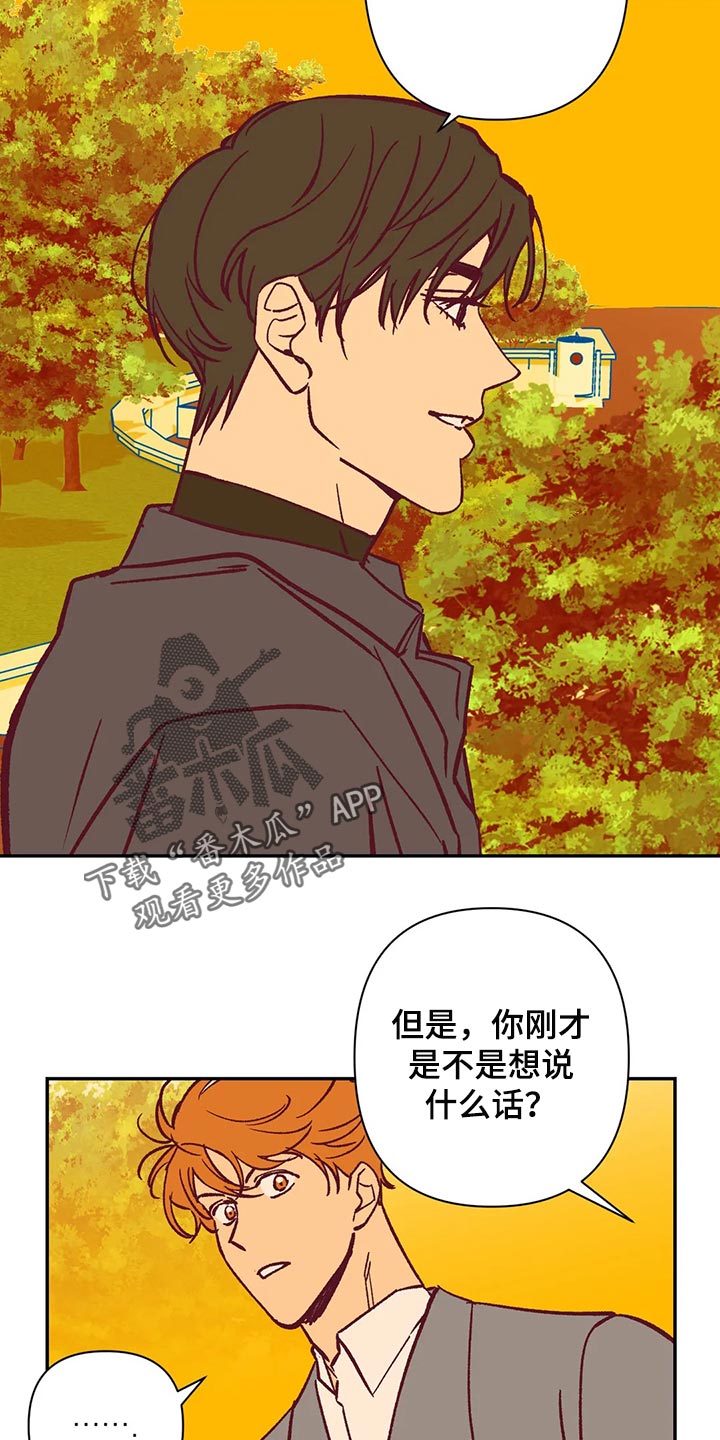 未来的生活漫画,第89章：开心的原因2图