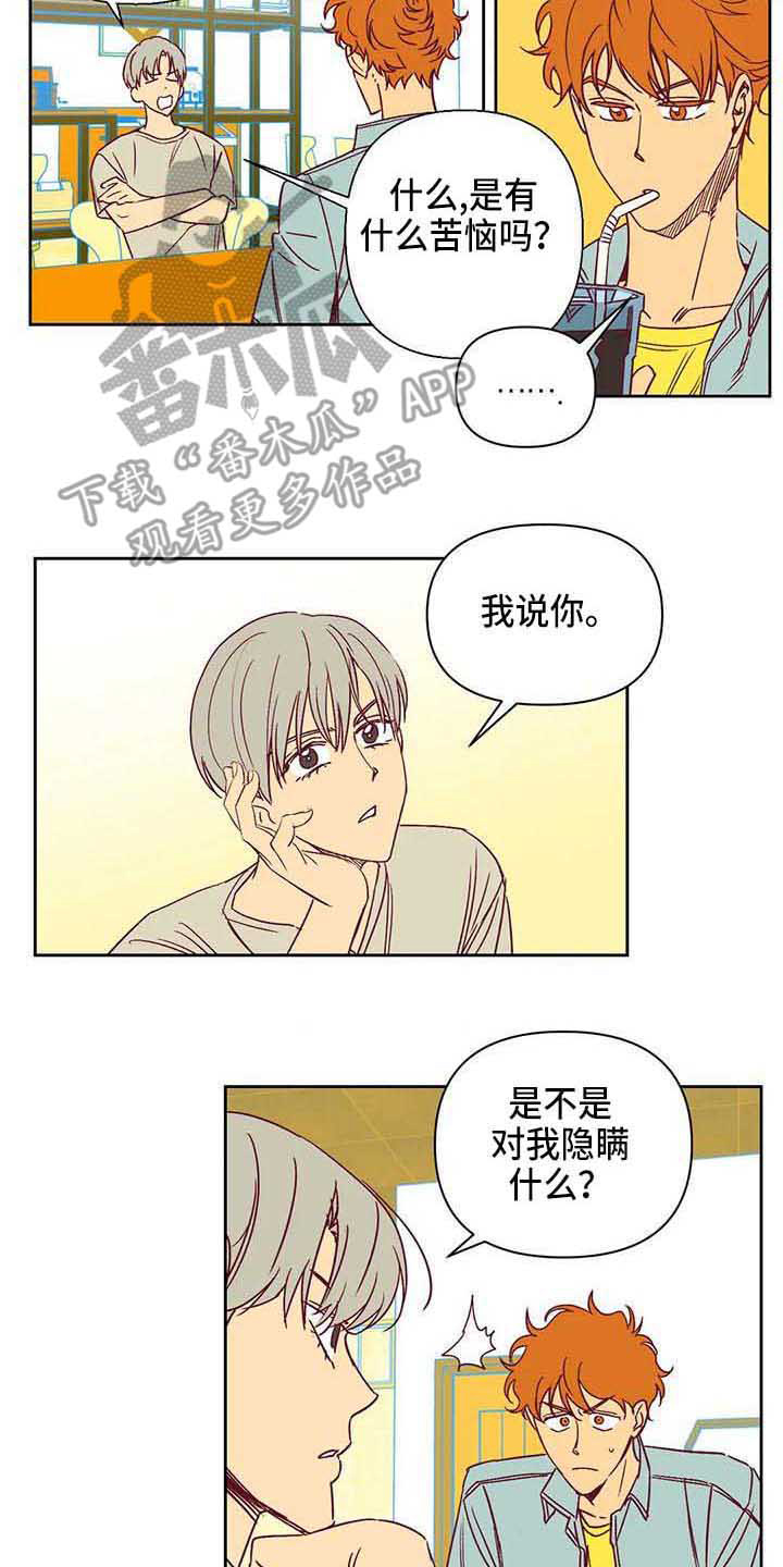 未来的生活漫画,第33章：无情3图