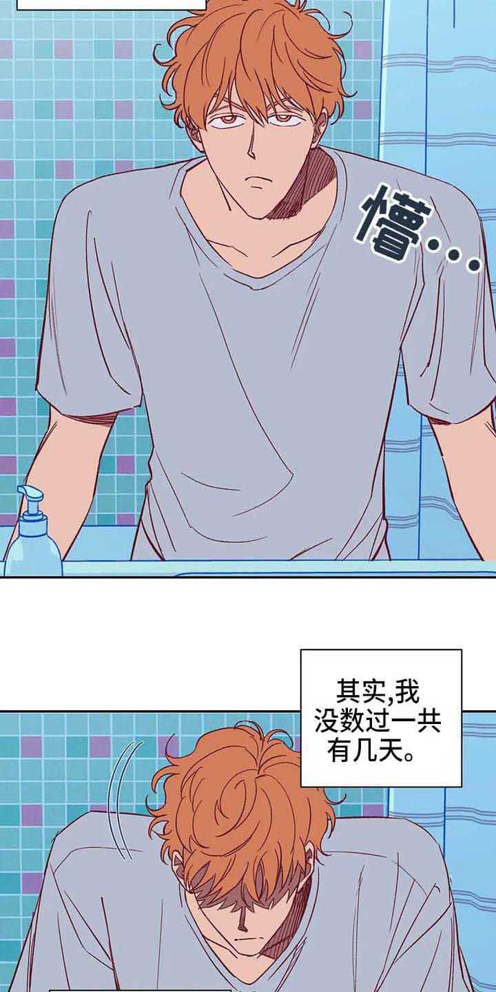 未来的生活漫画,第39章：故意的4图