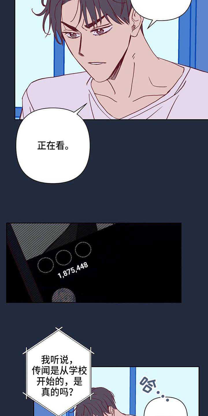 未来的生活漫画,第38章：传闻2图