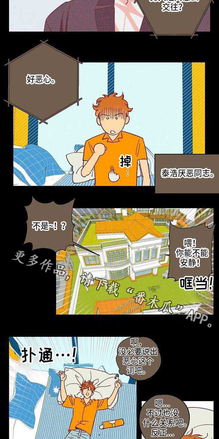未来的生活漫画,第6章：愣住4图