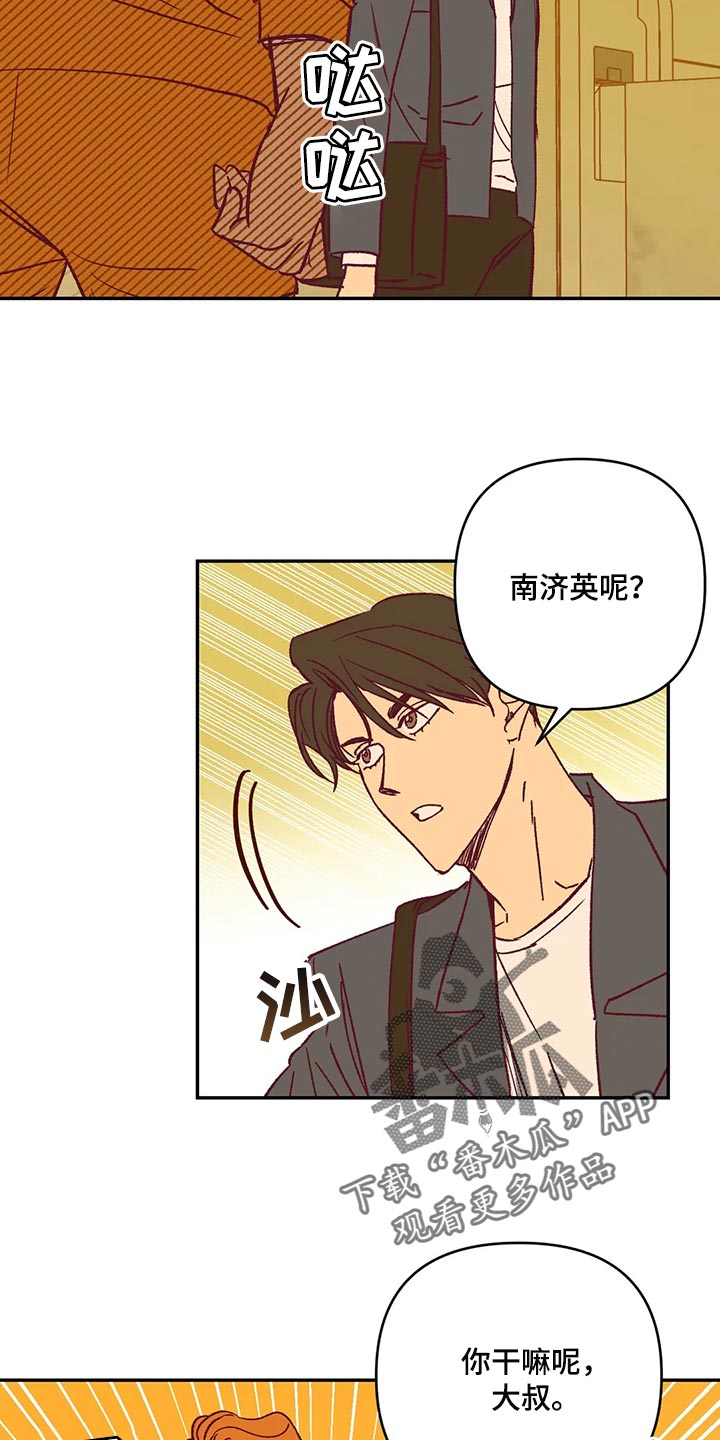 未来的生活漫画,第84章：代价1图