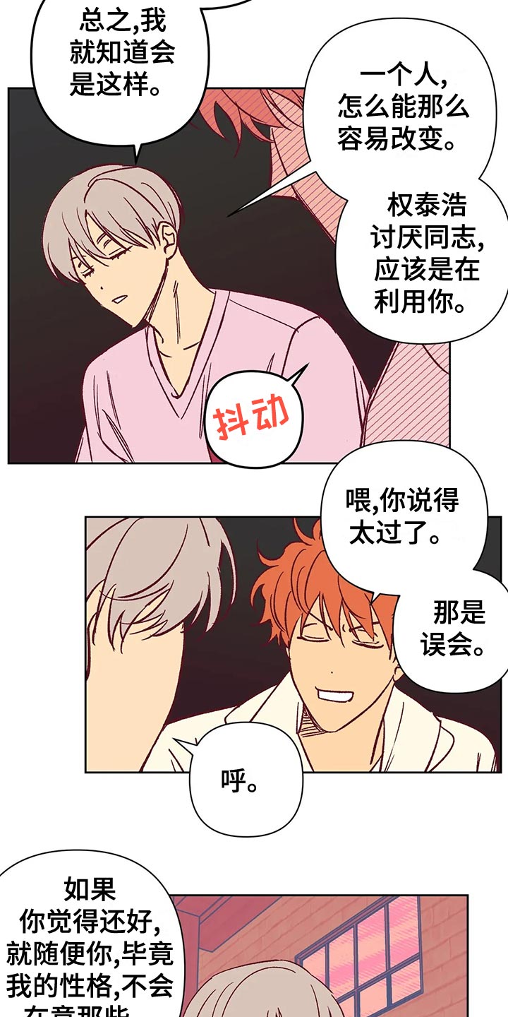 未来的生活漫画,第62章：建议4图