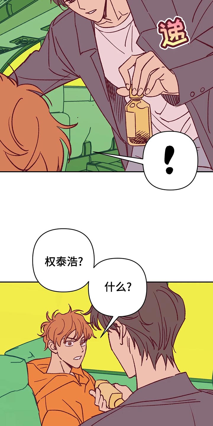 未来的生活漫画,第56章：宿醉2图