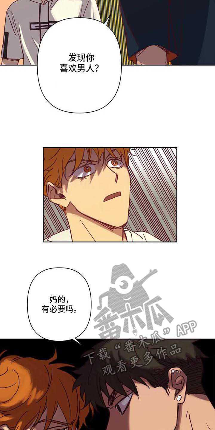 未来的生活漫画,第15章：争吵1图