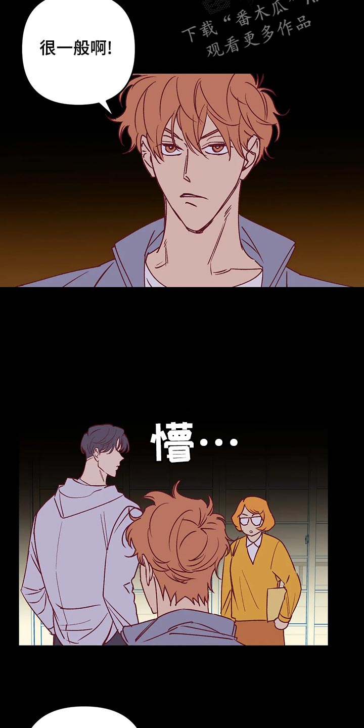 未来的生活漫画,第91章：改变2图