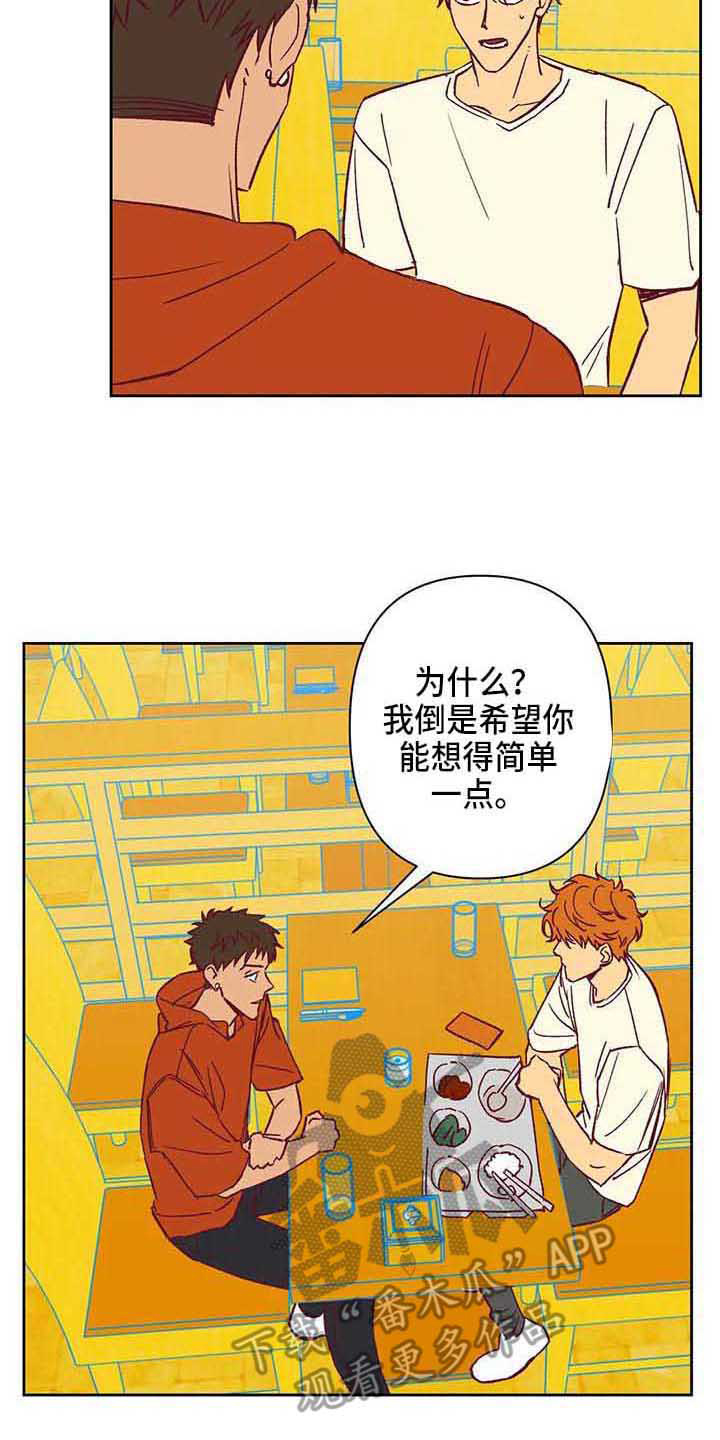 未来的生活漫画,第36章：想得简单点3图