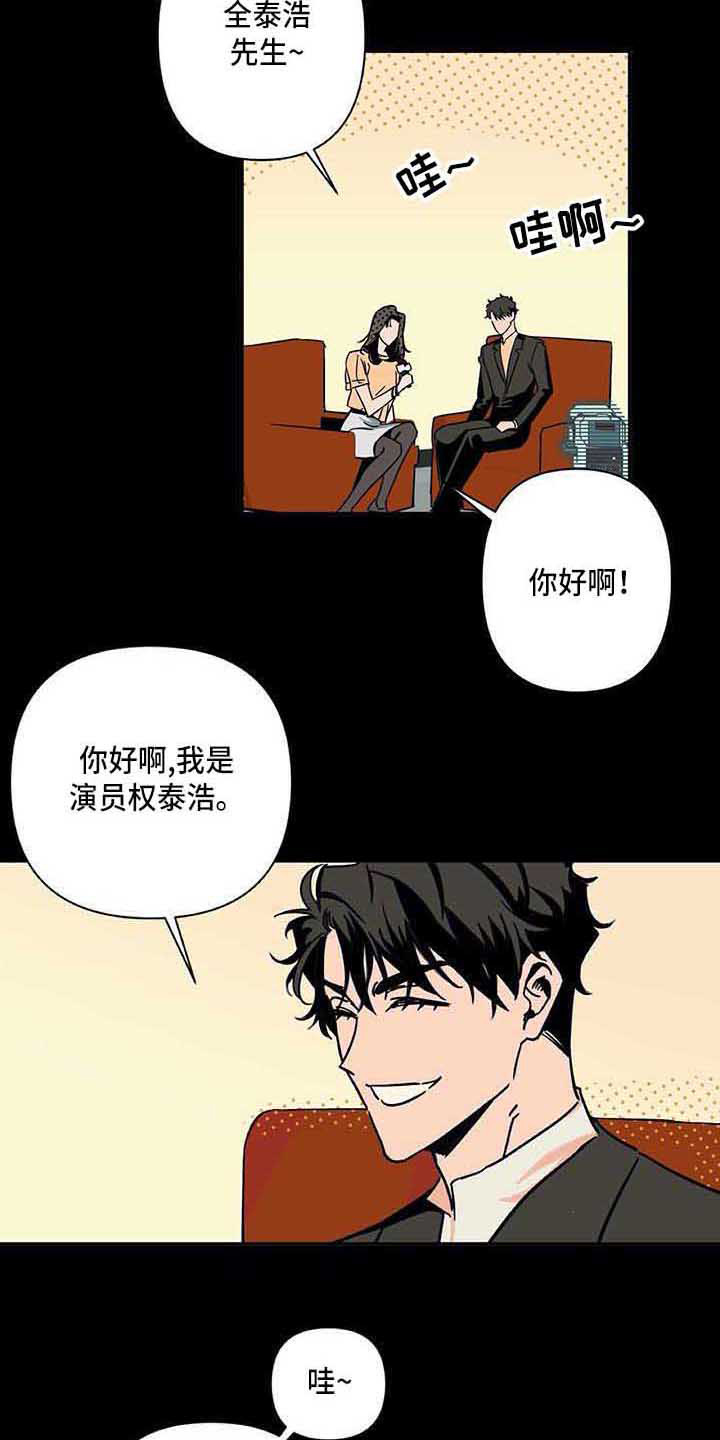 未来的生活漫画,第1章：采访1图