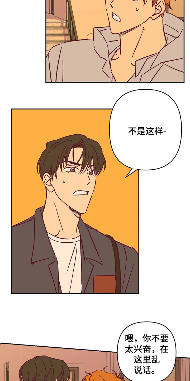 未来的生活漫画,第81章：好好解释2图