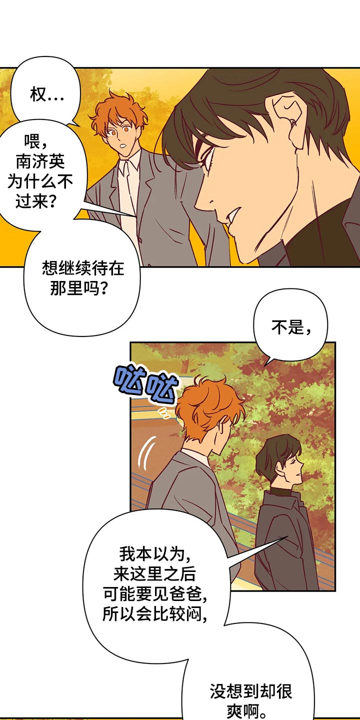 未来的生活漫画,第89章：开心的原因1图
