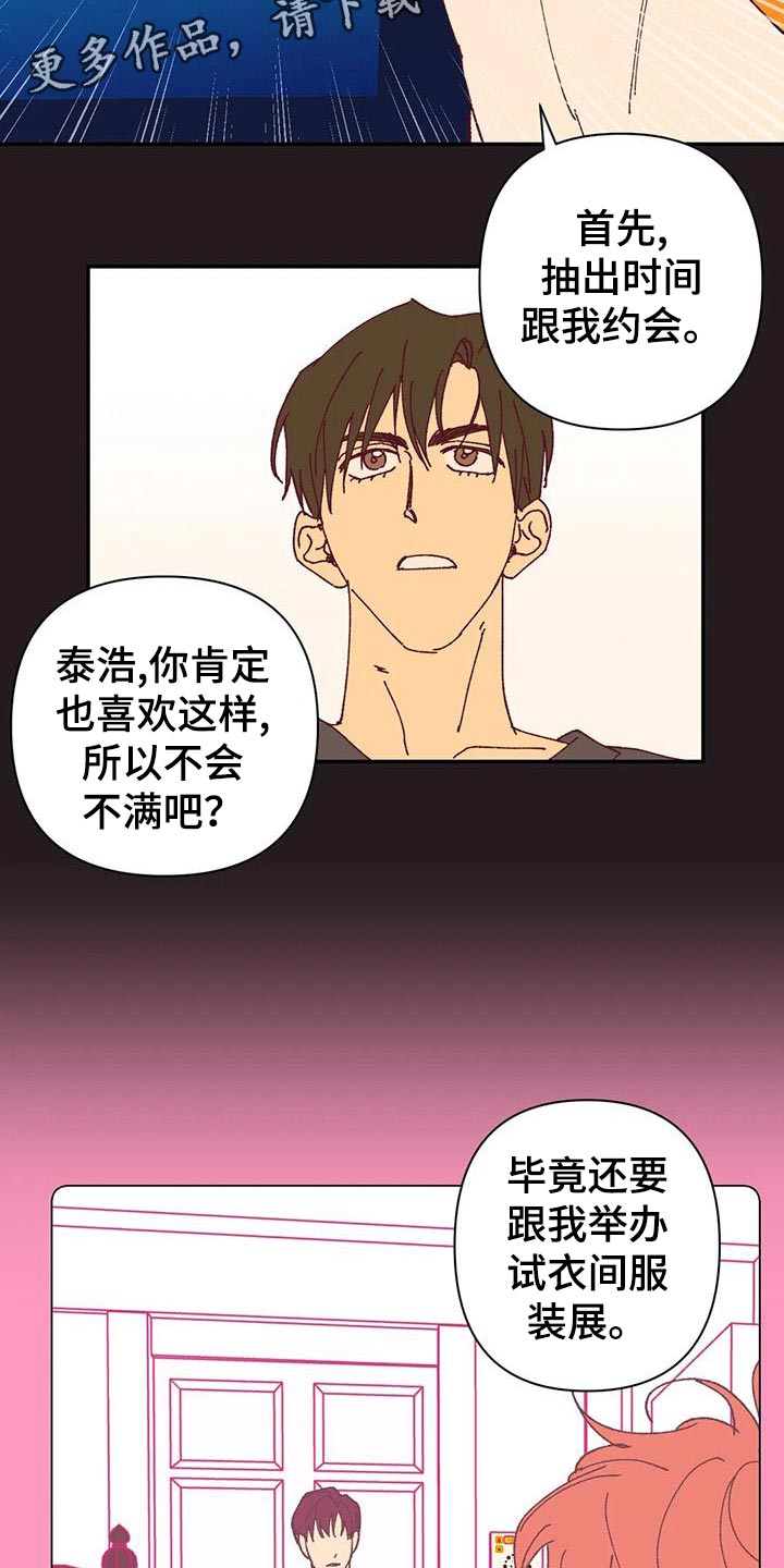 未来的生活漫画,第51章：不满2图
