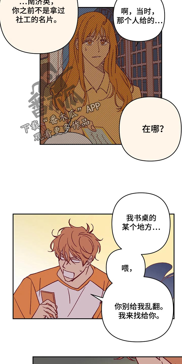 未来的生活漫画,第85章：赶紧回家吧4图