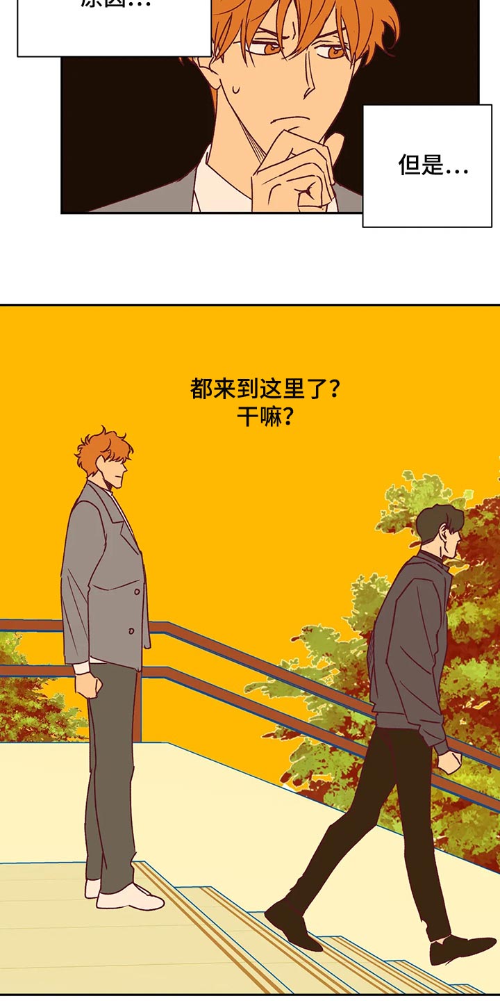 未来的生活漫画,第89章：开心的原因5图