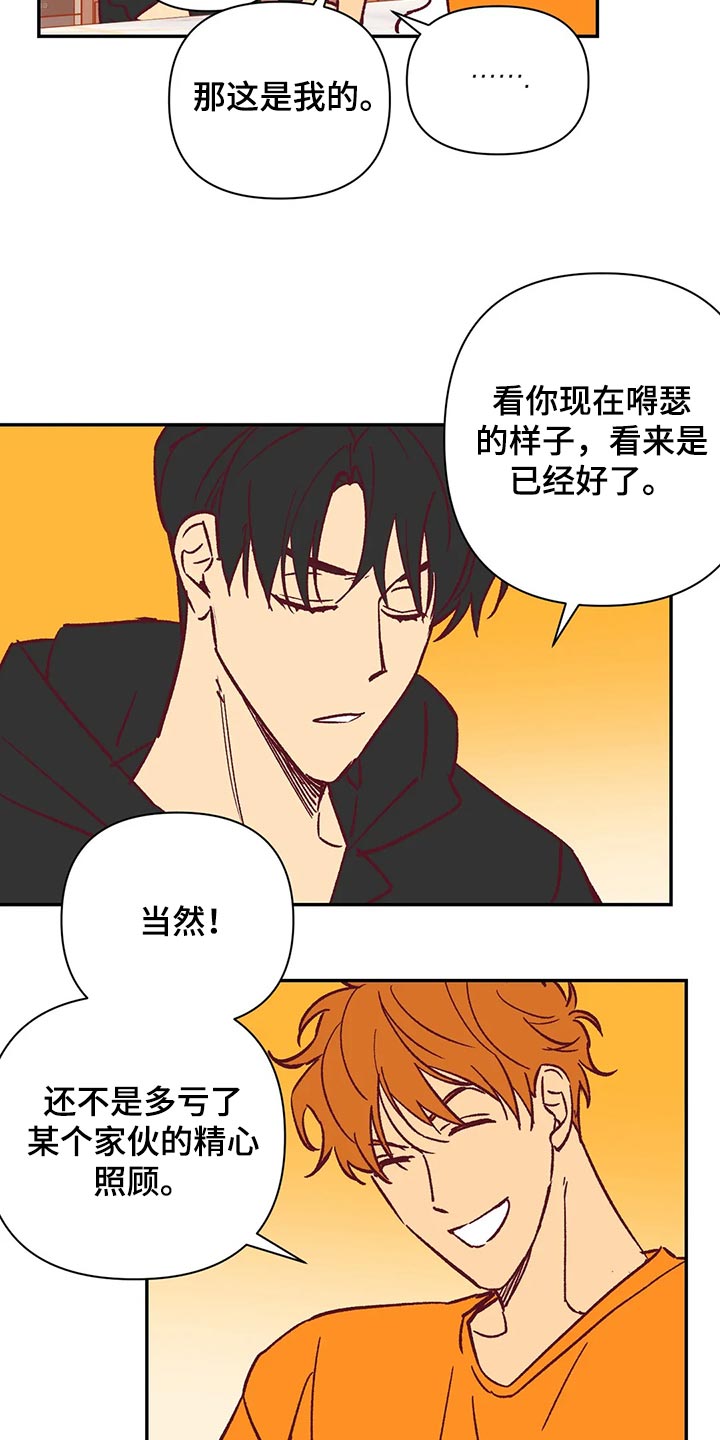 未来的生活漫画,第71章：我会尽全力的2图