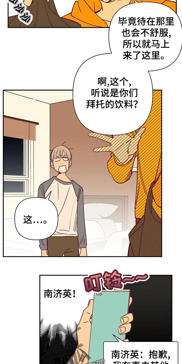 未来的生活漫画,第52章：换房间2图