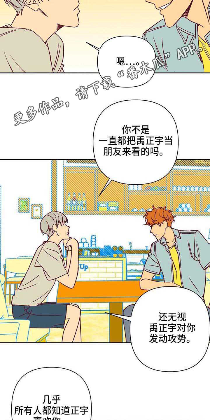 未来的生活漫画,第34章：累了4图